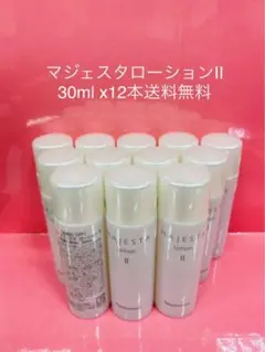 ナリスマジェスタローションⅡ