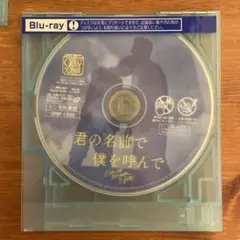 2025年最新】君の名前で僕を呼んで blu-rayの人気アイテム