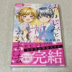 幼なじみと恋する方法 サイン本