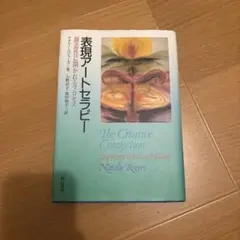 The Creative Connection 表現アートセラピー