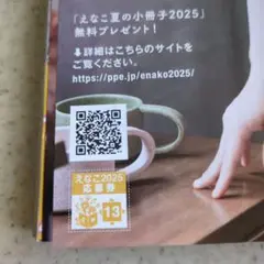 漫画アクション17号 えなこ夏の小冊子キャンペーン応募券No.13付き