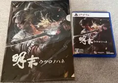 PS5 明末 ウツロノハネ クリアファイル付き コード未使用