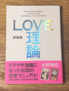 S 新装版「LOVE理論」