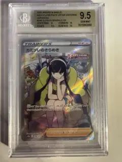 カミツレのきらめき SR VSTARユニバース　BGS9.5