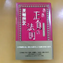ああ正負の法則： G 1720
