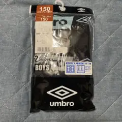 umbro ボクサーブリーフ 150サイズ 2枚組