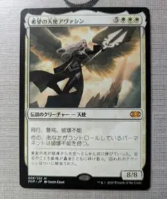 MTGカード　希望の天使アヴァシン　　ぃ