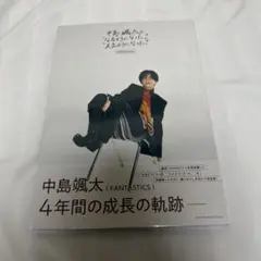 中島颯太“なるようになった。”“ええようになった。” COMPLETE BOOK