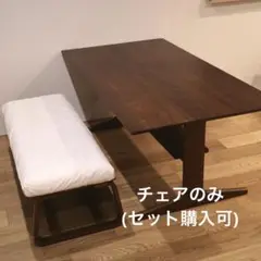 無印良品 リビングでもダイニングでもつかえるベンチ・１　ウォルナット