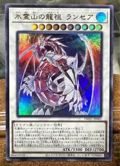 遊戯王 氷霊山の龍祖 ランセア 25th psa10 Amazon.co.jp: 遊戯王 TW01-JP001 氷霊山の龍祖 ランセア (日本