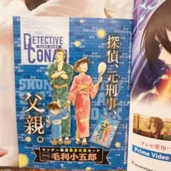 2枚　週刊少年サンデー39号 付録 名探偵コナンカード 毛利小五郎