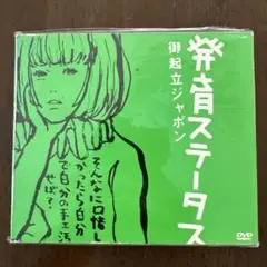 椎名林檎　御起立ジャポン 発育ステータス DVD