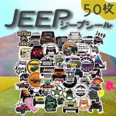 【50枚】JEEP ジープ ステッカー シール【新品】【送料無料】