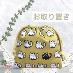 ちっちゃな角巾着✨デジタルにゃんこ