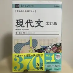きめる!共通テスト 現代文 改訂版 (きめる!共通テストシリーズ) 船口明