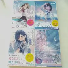 九条蓮 夏の終わり、最後の夏 壊れそうな君スターツ MF文庫 小説 まとめ売り