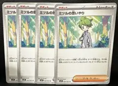 ミツルの思いやりカード 4枚セット