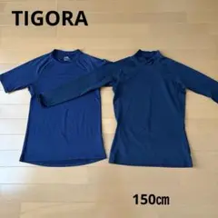 キッズ　TIGORA ネイビー アンダーシャツ 半袖 長袖 セット　150㎝