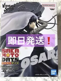 【即日発送】SAKAMOTODAYS　大佛バイブレーションスターズフィギュア