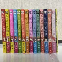 五等分の花嫁 漫画+ミニイラスト集