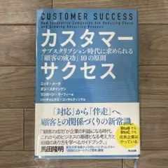 カスタマーサクセス