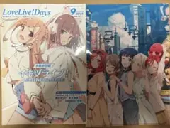 LoveLive!Days 2025年9月号　特典付き新品未開封