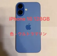 iPhone 16 128GB ウルトラマリン