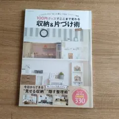 100円グッズでここまで変わる収納&片づけ術 Vol.2