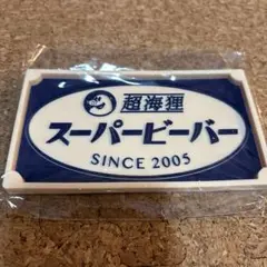 スーパービーバー　ラバートレイ【新品未開封品】
