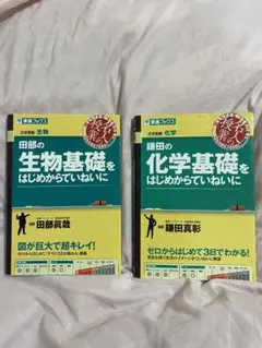 ①生物基礎 ②化学基礎