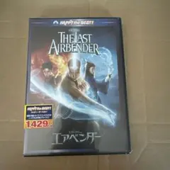 エアベンダー スペシャル・エディション('10米)