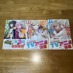 わたしが恋人になれるわけないじゃん、ムリムリ！（ムリじゃなかった！？）原作小説