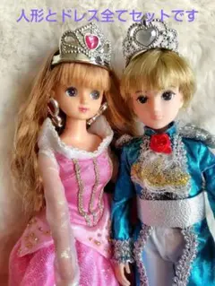 リカちゃん　はるとくん　プリンセスとプリンススタイルのセット