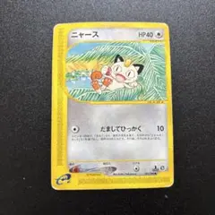 ニャース Eカード 歴戦個体