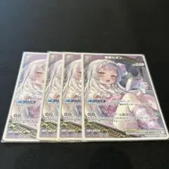 紫咲シオン　1st R 4枚セット