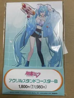 初音ミク　アクリルスタンドコースター　ファミリーマート　ファミマ