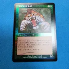 【Foil】《飛びかかる虎/Springing Tiger》[ODY] 緑C　日