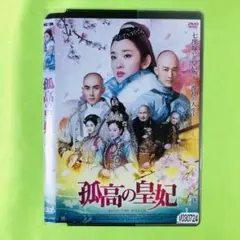 2025年最新】孤高の皇妃の人気アイテム - メルカリ