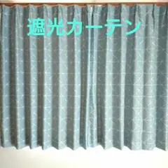 ニトリ 遮光カーテン 100×135 2枚(左右)セット