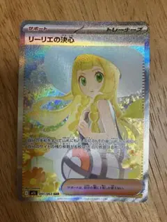 ポケモンカード リーリエの決心 SAR