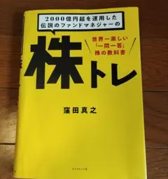2000億円超を運用した伝説のファンドマネジャーの株トレ : 世界一楽しい「一…