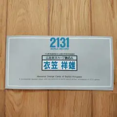 広島東洋カープ　衣笠祥雄　オレンジカード