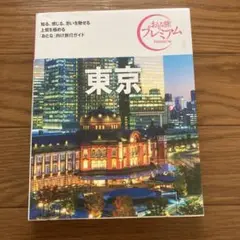 東京