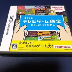 ぼくらのテレビゲーム検定 ピコッと!うでだめし