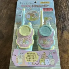 【新品購入】すみっコぐらし　もしもしトランシーバー