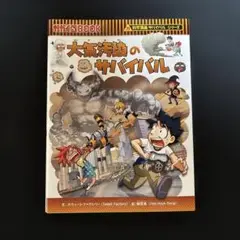 大気汚染のサバイバル