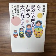 今、親ができるとても大切なこと。 親子関係をよくするストローク育児