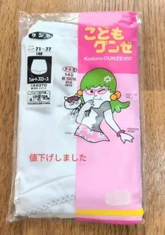昭和レトロ GUNZE こどもグンゼ 140サイズ 綿100%