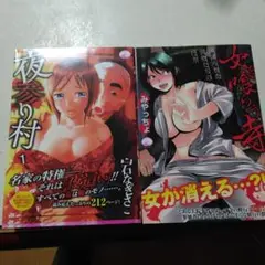 夜参り村 1 ・白石なぎさ　　女を食らう寺・みやっちょ