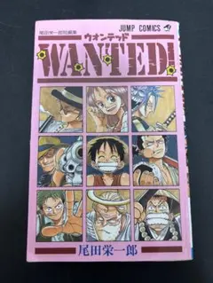 Wanted 尾田栄一郎　初版　短編集　漫画　ワンピース